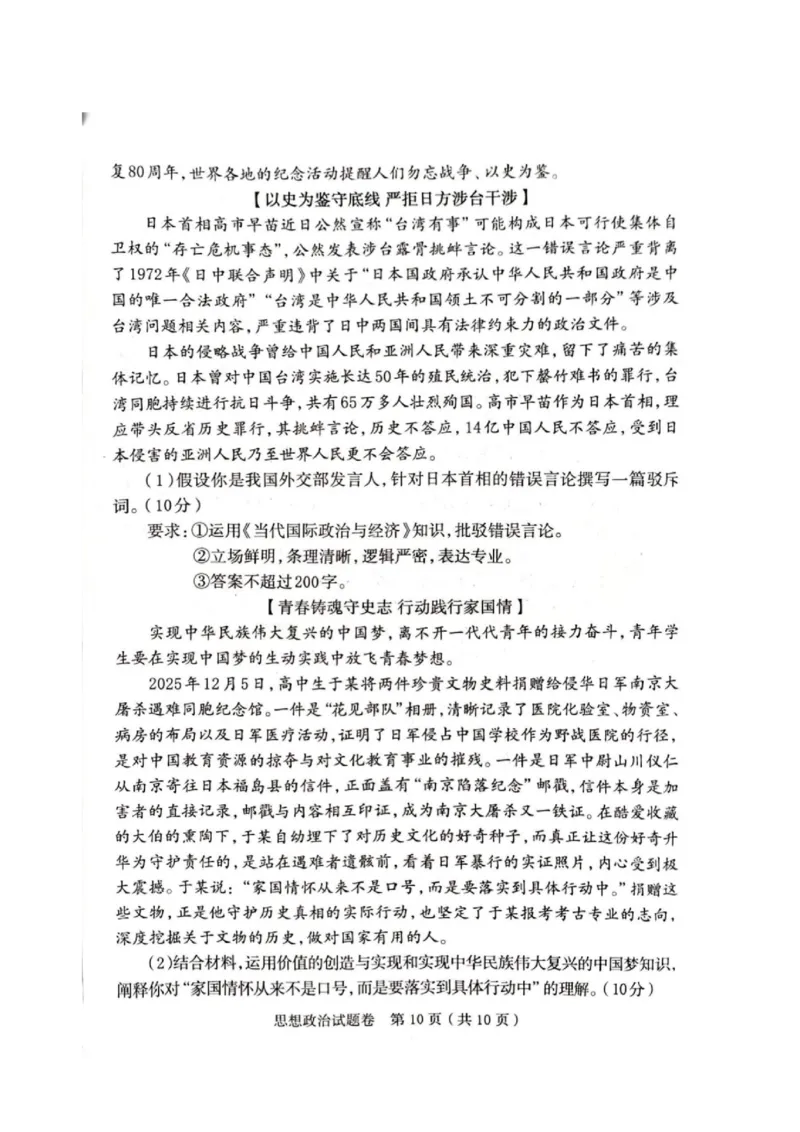 河南省郑州市2026届高三上学期第一次质量预测政治试题(1)_2026年1月_260107河南省郑州市2026年高三第一次质量预测（全科）