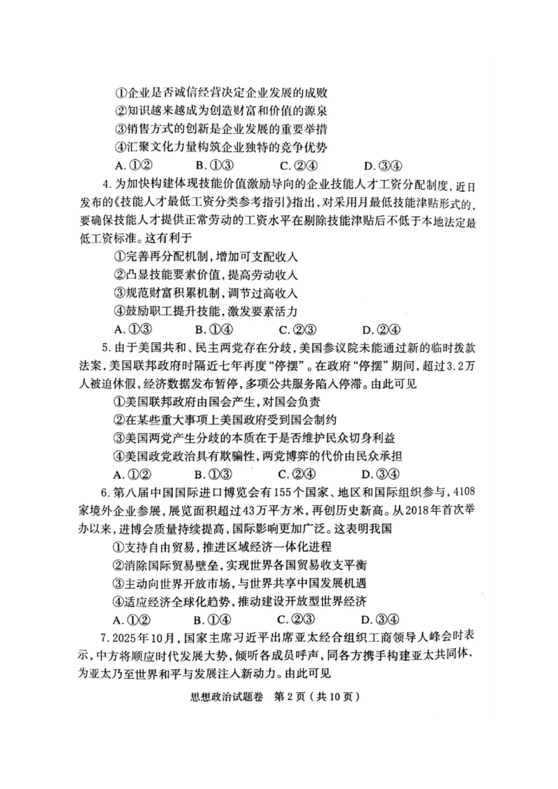 河南省郑州市2026届高三上学期第一次质量预测政治试题(1)_2026年1月_260107河南省郑州市2026年高三第一次质量预测（全科）