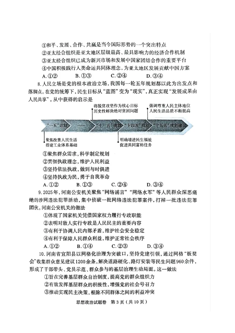 河南省郑州市2026届高三上学期第一次质量预测政治试题(1)_2026年1月_260107河南省郑州市2026年高三第一次质量预测（全科）