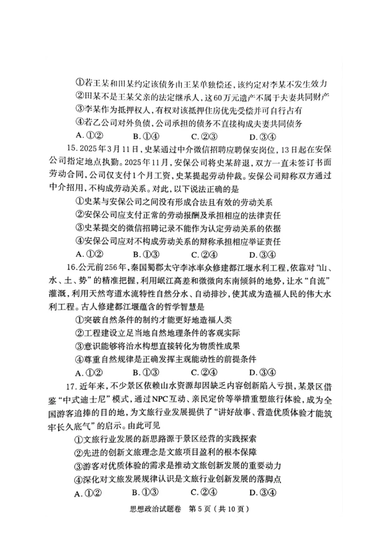 河南省郑州市2026届高三上学期第一次质量预测政治试题(1)_2026年1月_260107河南省郑州市2026年高三第一次质量预测（全科）