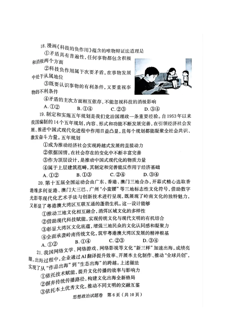 河南省郑州市2026届高三上学期第一次质量预测政治试题(1)_2026年1月_260107河南省郑州市2026年高三第一次质量预测（全科）
