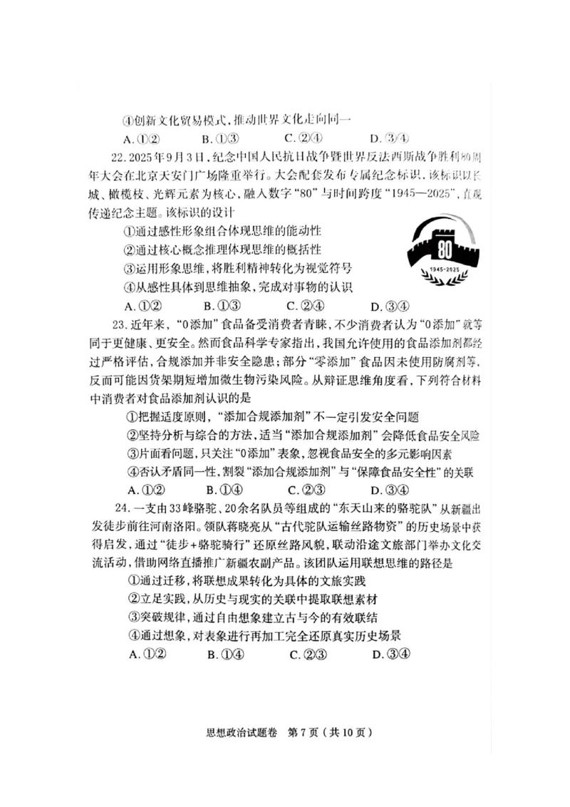 河南省郑州市2026届高三上学期第一次质量预测政治试题(1)_2026年1月_260107河南省郑州市2026年高三第一次质量预测（全科）