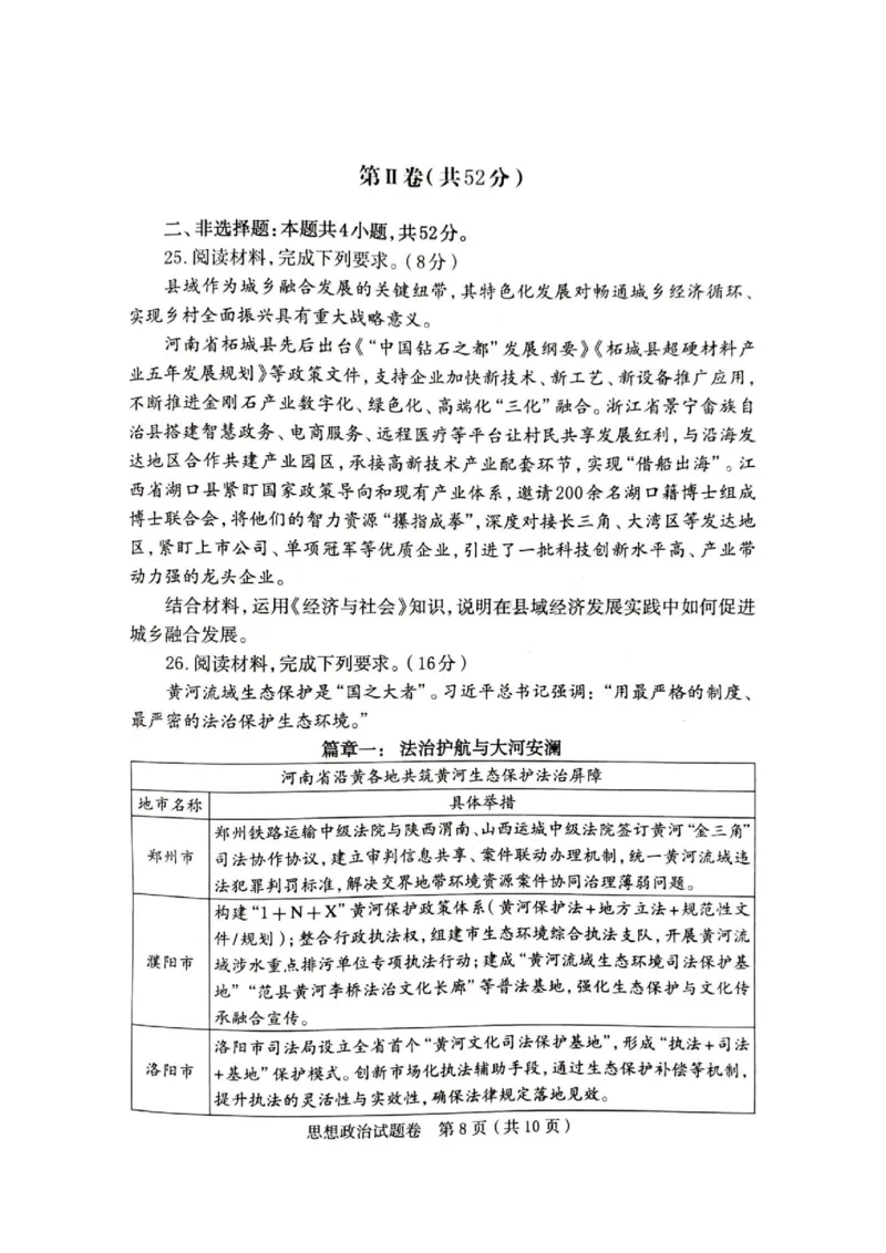 河南省郑州市2026届高三上学期第一次质量预测政治试题(1)_2026年1月_260107河南省郑州市2026年高三第一次质量预测（全科）