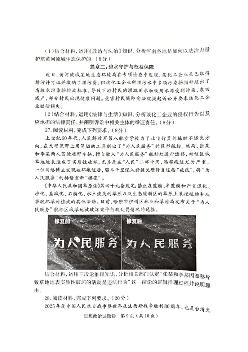 河南省郑州市2026届高三上学期第一次质量预测政治试题(1)_2026年1月_260107河南省郑州市2026年高三第一次质量预测（全科）