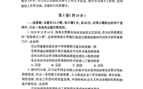 河南省郑州市2026届高三上学期第一次质量预测政治试题(1)_2026年1月_260107河南省郑州市2026年高三第一次质量预测（全科）