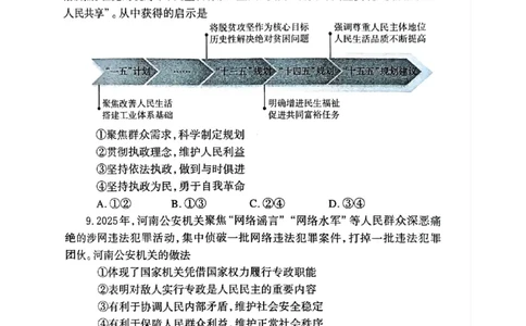 河南省郑州市2026届高三上学期第一次质量预测政治试题(1)_2026年1月_260107河南省郑州市2026年高三第一次质量预测（全科）