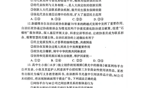 河南省郑州市2026届高三上学期第一次质量预测政治试题(1)_2026年1月_260107河南省郑州市2026年高三第一次质量预测（全科）