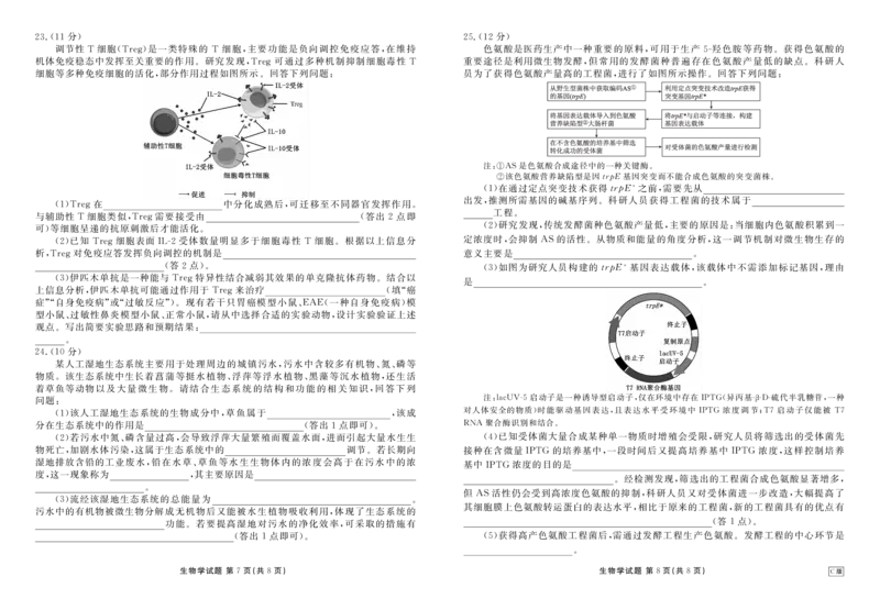 内蒙古衡水金卷2026届高三上学期12月阶段性自测生物(1)_2026年1月_260104内蒙古衡水金卷2026届高三上学期12月阶段性自测（全科）