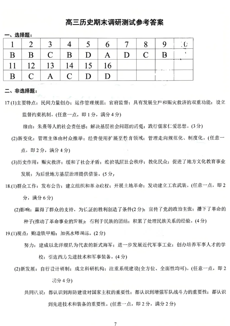 历史答案江苏省南京市、盐城市2025-2026学年高三上学期期末调研测试(1)_2026年1月_260122江苏省盐城市、南京市2025-2026学年高三上学期期末调研测试（南京盐城一模）（全科）