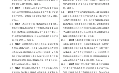 广东2024届衡水金卷新高三开学考（8月百校开学联考）地理答案(1)_2023年8月_028月合集_2024届广东衡水金卷新高三开学考（8月百校开学联考）