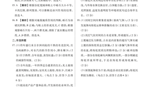 广东2024届衡水金卷新高三开学考（8月百校开学联考）地理答案(1)_2023年8月_028月合集_2024届广东衡水金卷新高三开学考（8月百校开学联考）