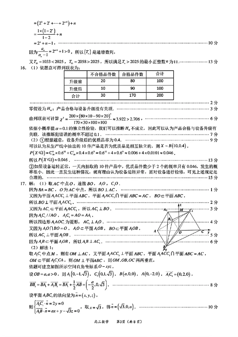 （数学答案）（厦门二模）厦门市2025届高三毕业班第二次质量检测_2025年3月_250306福建省厦门市2025届高三毕业班第二次质量检测_厦门市2025届高三毕业班第二次质量检测数学