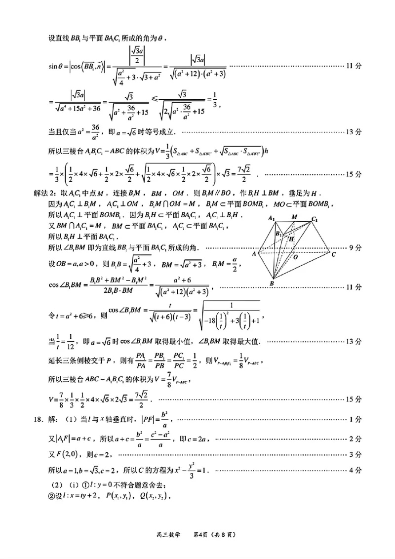 （数学答案）（厦门二模）厦门市2025届高三毕业班第二次质量检测_2025年3月_250306福建省厦门市2025届高三毕业班第二次质量检测_厦门市2025届高三毕业班第二次质量检测数学