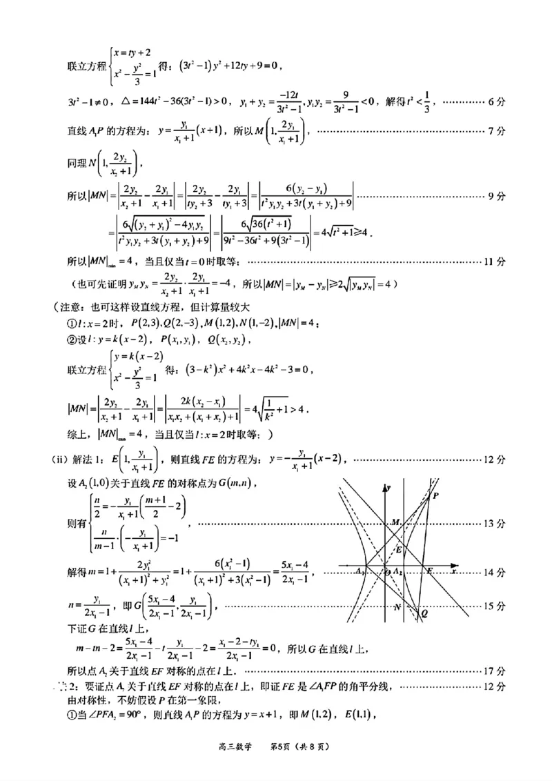 （数学答案）（厦门二模）厦门市2025届高三毕业班第二次质量检测_2025年3月_250306福建省厦门市2025届高三毕业班第二次质量检测_厦门市2025届高三毕业班第二次质量检测数学