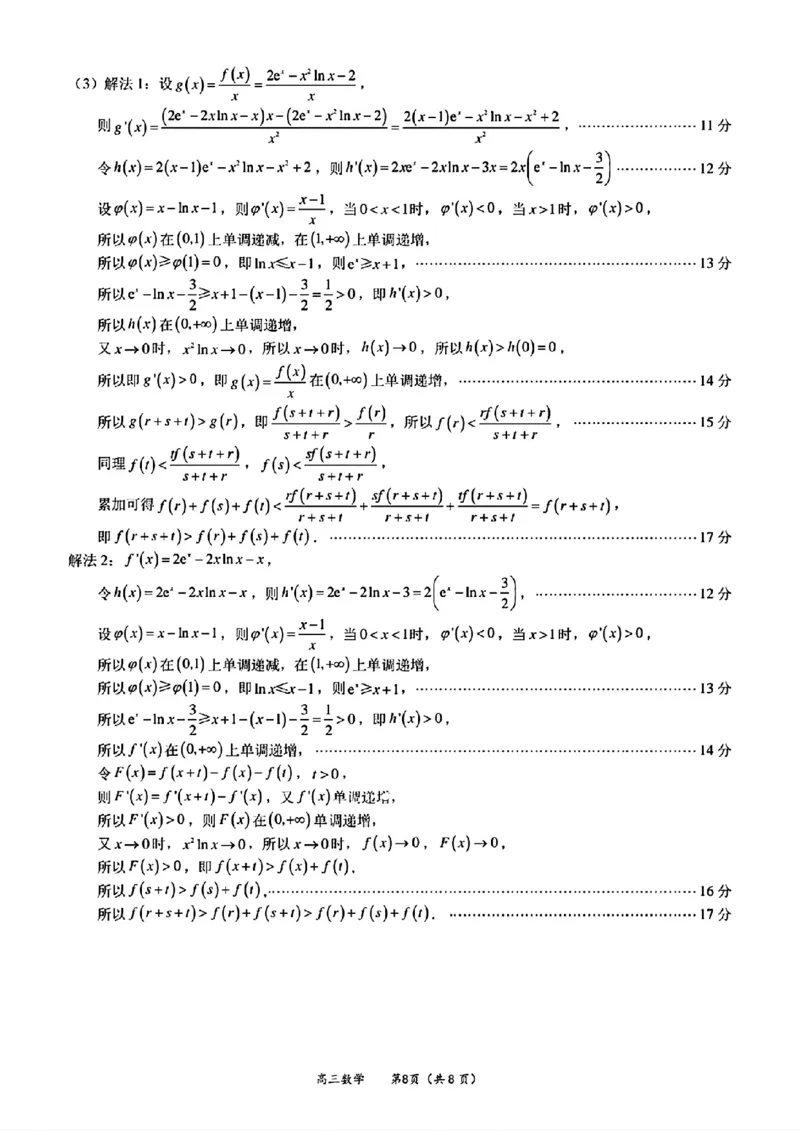 （数学答案）（厦门二模）厦门市2025届高三毕业班第二次质量检测_2025年3月_250306福建省厦门市2025届高三毕业班第二次质量检测_厦门市2025届高三毕业班第二次质量检测数学
