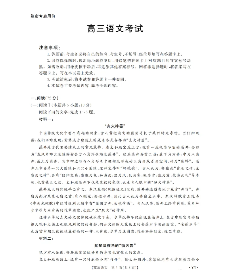 云南省2026届高三上学期1月百万大联考语文(1)_2026年1月_260129金太阳&middot;云南省2026届高三上学期1月百万大联考（全科）