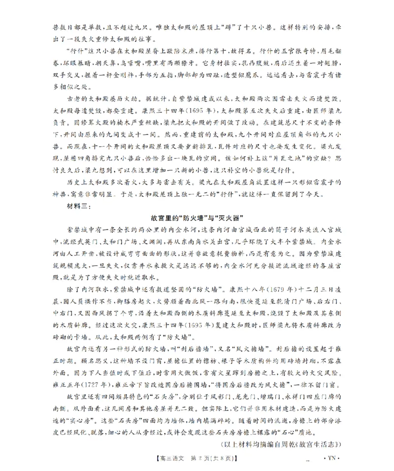 云南省2026届高三上学期1月百万大联考语文(1)_2026年1月_260129金太阳&middot;云南省2026届高三上学期1月百万大联考（全科）