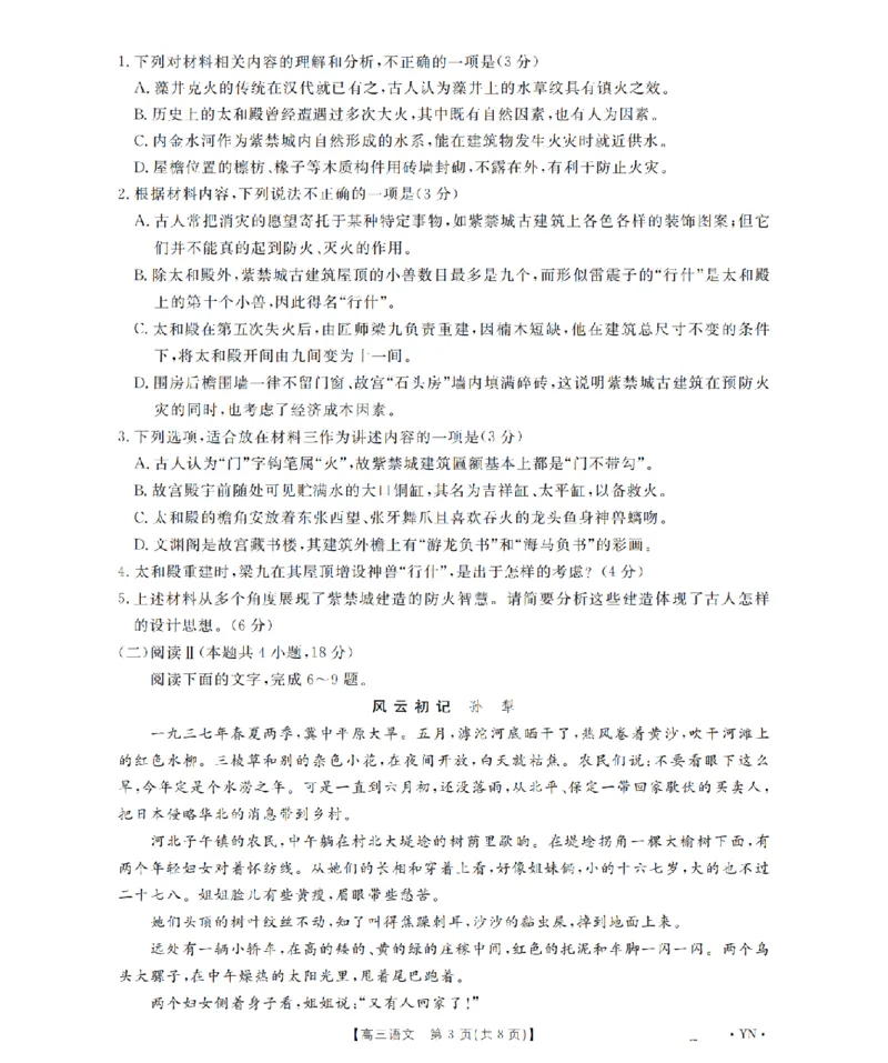 云南省2026届高三上学期1月百万大联考语文(1)_2026年1月_260129金太阳&middot;云南省2026届高三上学期1月百万大联考（全科）