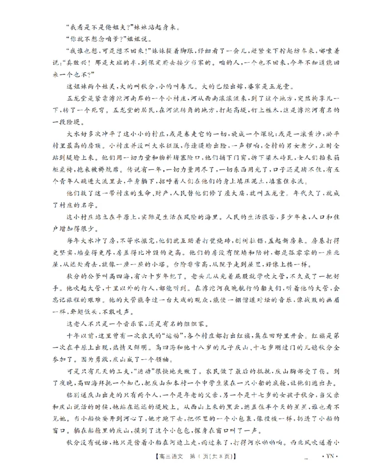 云南省2026届高三上学期1月百万大联考语文(1)_2026年1月_260129金太阳&middot;云南省2026届高三上学期1月百万大联考（全科）
