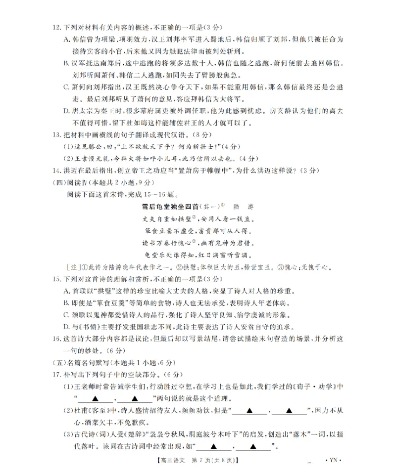 云南省2026届高三上学期1月百万大联考语文(1)_2026年1月_260129金太阳&middot;云南省2026届高三上学期1月百万大联考（全科）