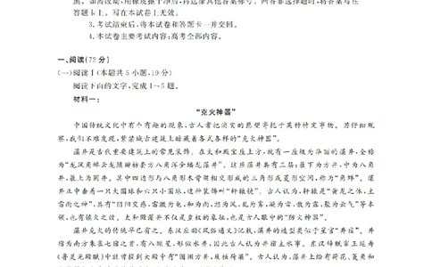 云南省2026届高三上学期1月百万大联考语文(1)_2026年1月_260129金太阳&middot;云南省2026届高三上学期1月百万大联考（全科）