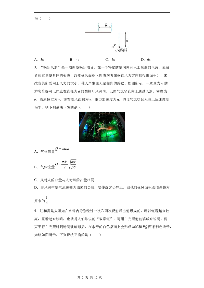 物理-2024届新高三开学摸底考试卷（上海专用）(考试版)_2024届新高三开学摸底考试卷_物理-2024届新高三开学摸底考试卷_物理-2024届新高三开学摸底考试卷（上海专用）