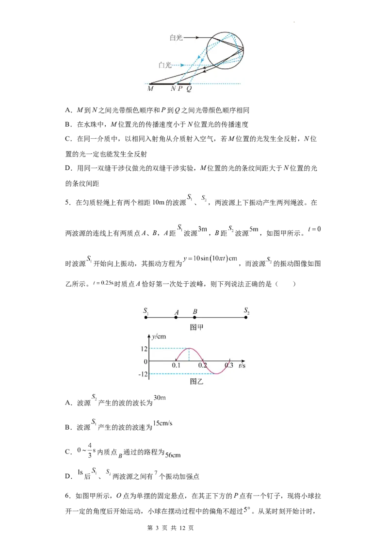 物理-2024届新高三开学摸底考试卷（上海专用）(考试版)_2024届新高三开学摸底考试卷_物理-2024届新高三开学摸底考试卷_物理-2024届新高三开学摸底考试卷（上海专用）