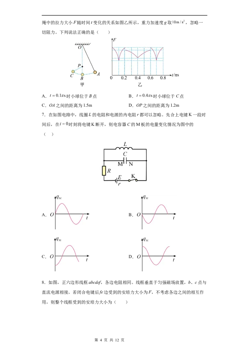 物理-2024届新高三开学摸底考试卷（上海专用）(考试版)_2024届新高三开学摸底考试卷_物理-2024届新高三开学摸底考试卷_物理-2024届新高三开学摸底考试卷（上海专用）