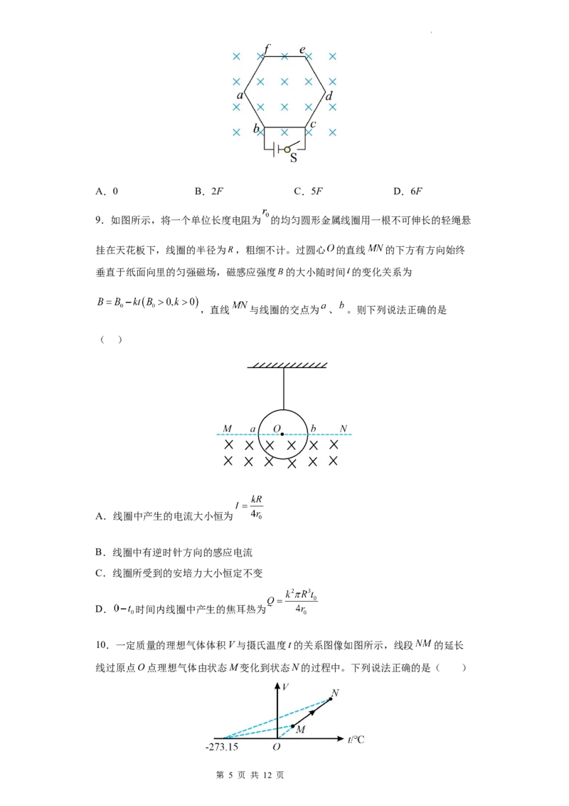 物理-2024届新高三开学摸底考试卷（上海专用）(考试版)_2024届新高三开学摸底考试卷_物理-2024届新高三开学摸底考试卷_物理-2024届新高三开学摸底考试卷（上海专用）