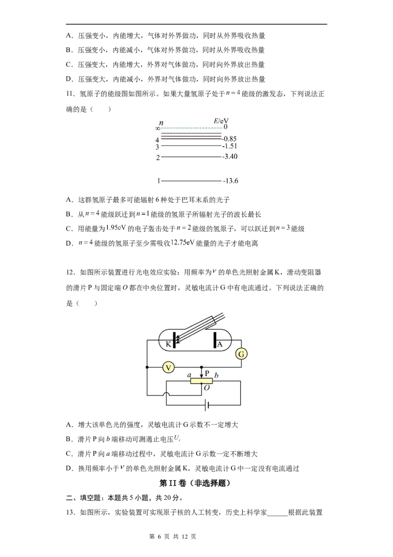 物理-2024届新高三开学摸底考试卷（上海专用）(考试版)_2024届新高三开学摸底考试卷_物理-2024届新高三开学摸底考试卷_物理-2024届新高三开学摸底考试卷（上海专用）