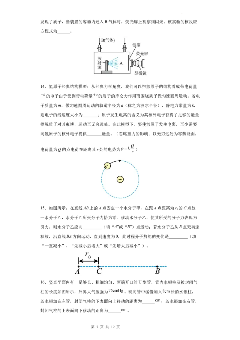 物理-2024届新高三开学摸底考试卷（上海专用）(考试版)_2024届新高三开学摸底考试卷_物理-2024届新高三开学摸底考试卷_物理-2024届新高三开学摸底考试卷（上海专用）