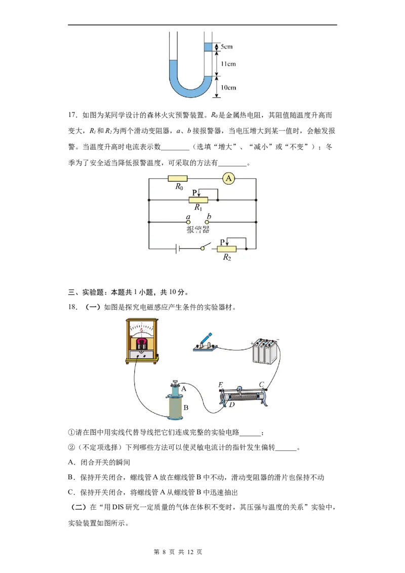 物理-2024届新高三开学摸底考试卷（上海专用）(考试版)_2024届新高三开学摸底考试卷_物理-2024届新高三开学摸底考试卷_物理-2024届新高三开学摸底考试卷（上海专用）