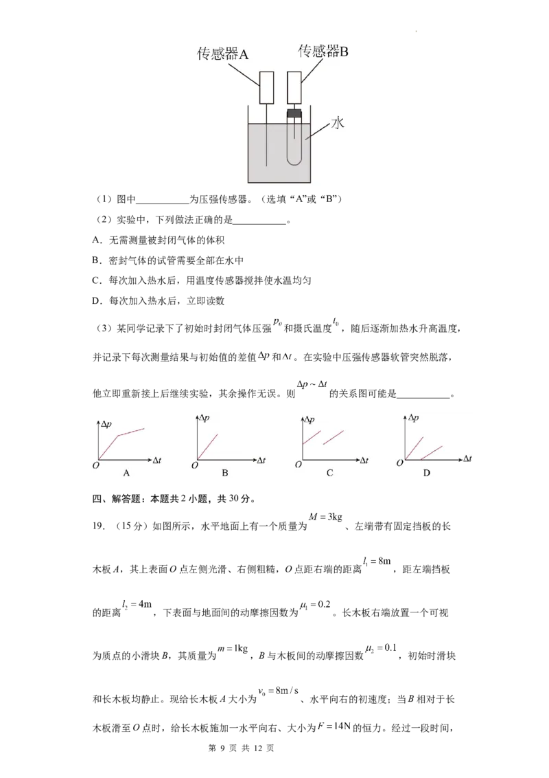 物理-2024届新高三开学摸底考试卷（上海专用）(考试版)_2024届新高三开学摸底考试卷_物理-2024届新高三开学摸底考试卷_物理-2024届新高三开学摸底考试卷（上海专用）