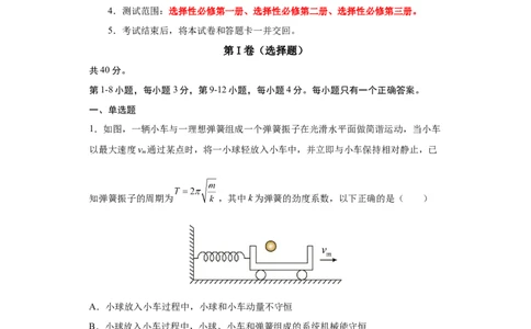 物理-2024届新高三开学摸底考试卷（上海专用）(考试版)_2024届新高三开学摸底考试卷_物理-2024届新高三开学摸底考试卷_物理-2024届新高三开学摸底考试卷（上海专用）
