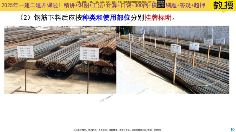 Removed_2025一建市政精讲12-钢筋施工_2026年一级建造师_2026年一建市政_2025年一建市政SVIP_02-基础精讲✿高端面授✿深度强化_30-市政《超级精讲班》文昊XJ_讲义