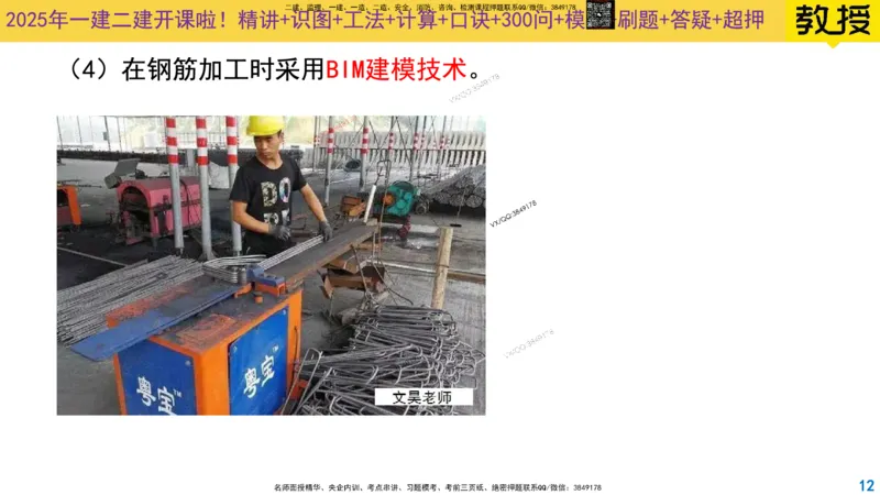 Removed_2025一建市政精讲12-钢筋施工_2026年一级建造师_2026年一建市政_2025年一建市政SVIP_02-基础精讲✿高端面授✿深度强化_30-市政《超级精讲班》文昊XJ_讲义