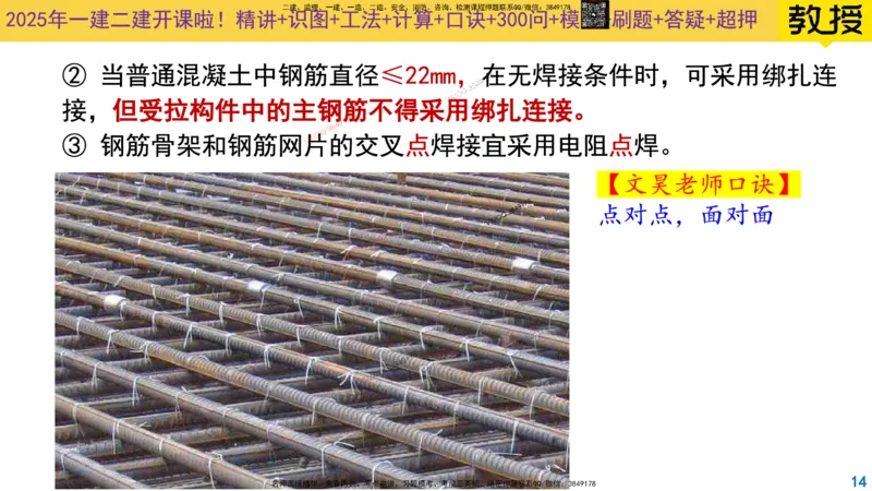 Removed_2025一建市政精讲12-钢筋施工_2026年一级建造师_2026年一建市政_2025年一建市政SVIP_02-基础精讲✿高端面授✿深度强化_30-市政《超级精讲班》文昊XJ_讲义