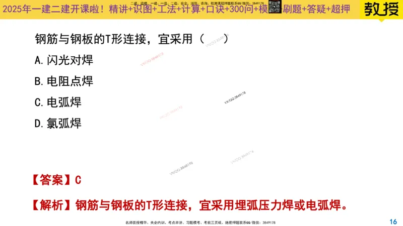 Removed_2025一建市政精讲12-钢筋施工_2026年一级建造师_2026年一建市政_2025年一建市政SVIP_02-基础精讲✿高端面授✿深度强化_30-市政《超级精讲班》文昊XJ_讲义