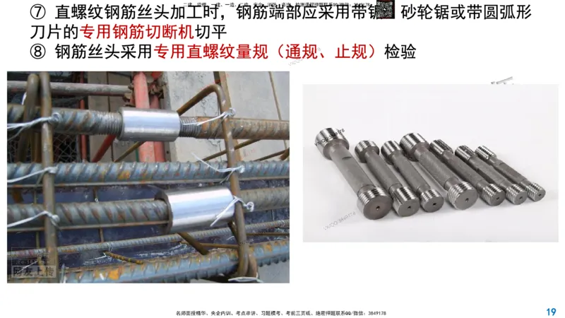 Removed_2025一建市政精讲12-钢筋施工_2026年一级建造师_2026年一建市政_2025年一建市政SVIP_02-基础精讲✿高端面授✿深度强化_30-市政《超级精讲班》文昊XJ_讲义