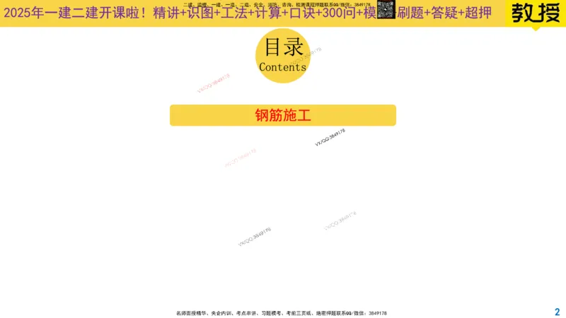 Removed_2025一建市政精讲12-钢筋施工_2026年一级建造师_2026年一建市政_2025年一建市政SVIP_02-基础精讲✿高端面授✿深度强化_30-市政《超级精讲班》文昊XJ_讲义