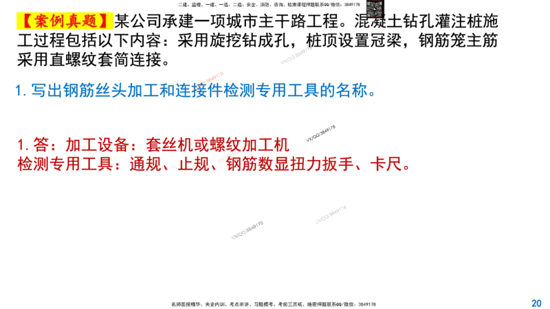 Removed_2025一建市政精讲12-钢筋施工_2026年一级建造师_2026年一建市政_2025年一建市政SVIP_02-基础精讲✿高端面授✿深度强化_30-市政《超级精讲班》文昊XJ_讲义