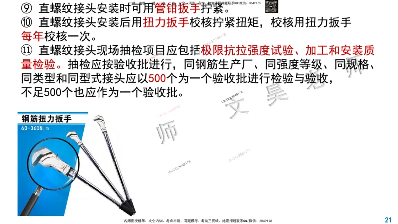 Removed_2025一建市政精讲12-钢筋施工_2026年一级建造师_2026年一建市政_2025年一建市政SVIP_02-基础精讲✿高端面授✿深度强化_30-市政《超级精讲班》文昊XJ_讲义