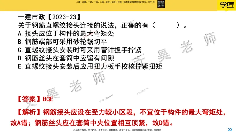 Removed_2025一建市政精讲12-钢筋施工_2026年一级建造师_2026年一建市政_2025年一建市政SVIP_02-基础精讲✿高端面授✿深度强化_30-市政《超级精讲班》文昊XJ_讲义