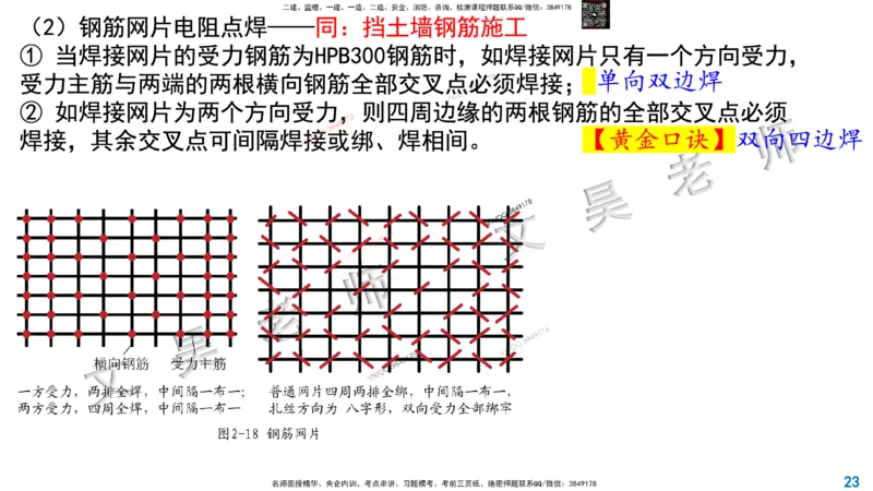 Removed_2025一建市政精讲12-钢筋施工_2026年一级建造师_2026年一建市政_2025年一建市政SVIP_02-基础精讲✿高端面授✿深度强化_30-市政《超级精讲班》文昊XJ_讲义