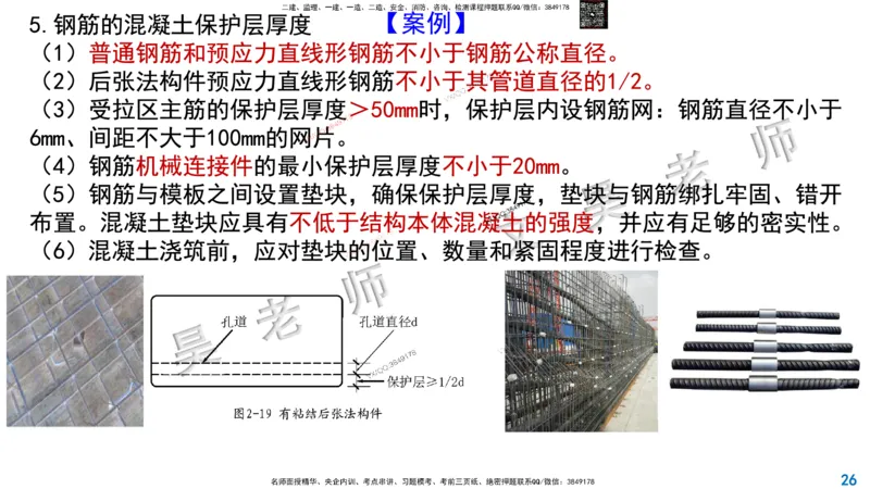 Removed_2025一建市政精讲12-钢筋施工_2026年一级建造师_2026年一建市政_2025年一建市政SVIP_02-基础精讲✿高端面授✿深度强化_30-市政《超级精讲班》文昊XJ_讲义