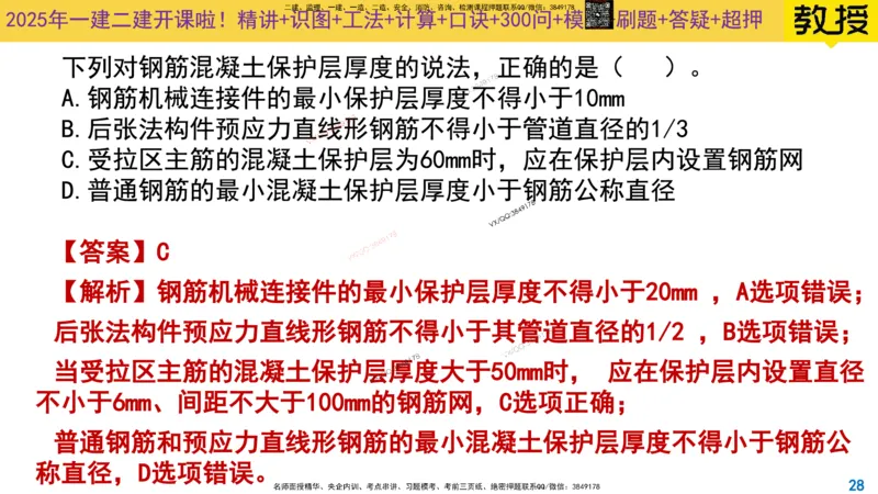 Removed_2025一建市政精讲12-钢筋施工_2026年一级建造师_2026年一建市政_2025年一建市政SVIP_02-基础精讲✿高端面授✿深度强化_30-市政《超级精讲班》文昊XJ_讲义