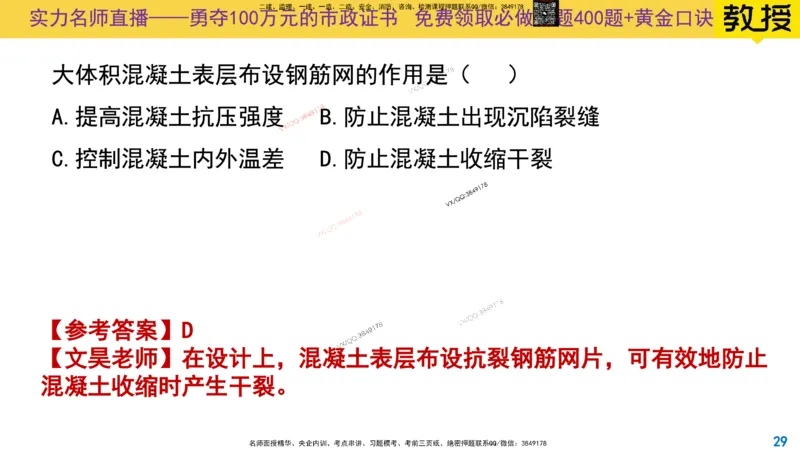 Removed_2025一建市政精讲12-钢筋施工_2026年一级建造师_2026年一建市政_2025年一建市政SVIP_02-基础精讲✿高端面授✿深度强化_30-市政《超级精讲班》文昊XJ_讲义