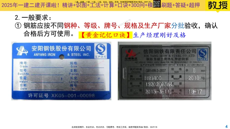 Removed_2025一建市政精讲12-钢筋施工_2026年一级建造师_2026年一建市政_2025年一建市政SVIP_02-基础精讲✿高端面授✿深度强化_30-市政《超级精讲班》文昊XJ_讲义