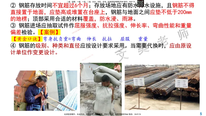 Removed_2025一建市政精讲12-钢筋施工_2026年一级建造师_2026年一建市政_2025年一建市政SVIP_02-基础精讲✿高端面授✿深度强化_30-市政《超级精讲班》文昊XJ_讲义