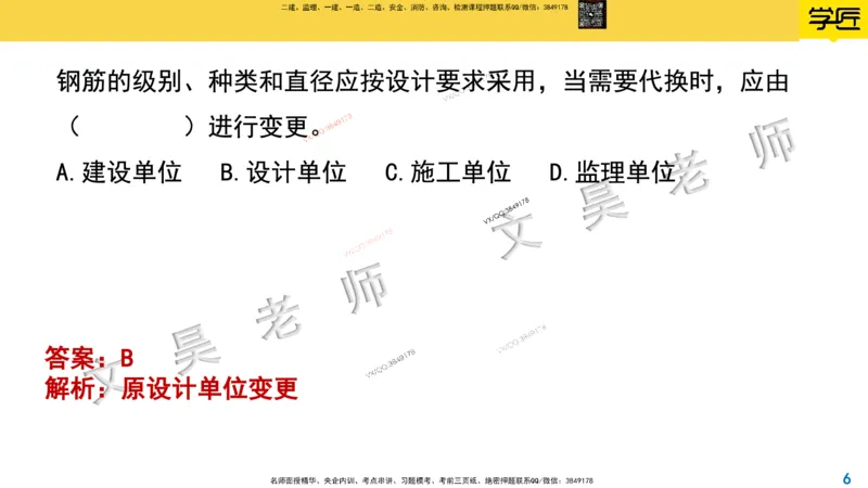 Removed_2025一建市政精讲12-钢筋施工_2026年一级建造师_2026年一建市政_2025年一建市政SVIP_02-基础精讲✿高端面授✿深度强化_30-市政《超级精讲班》文昊XJ_讲义
